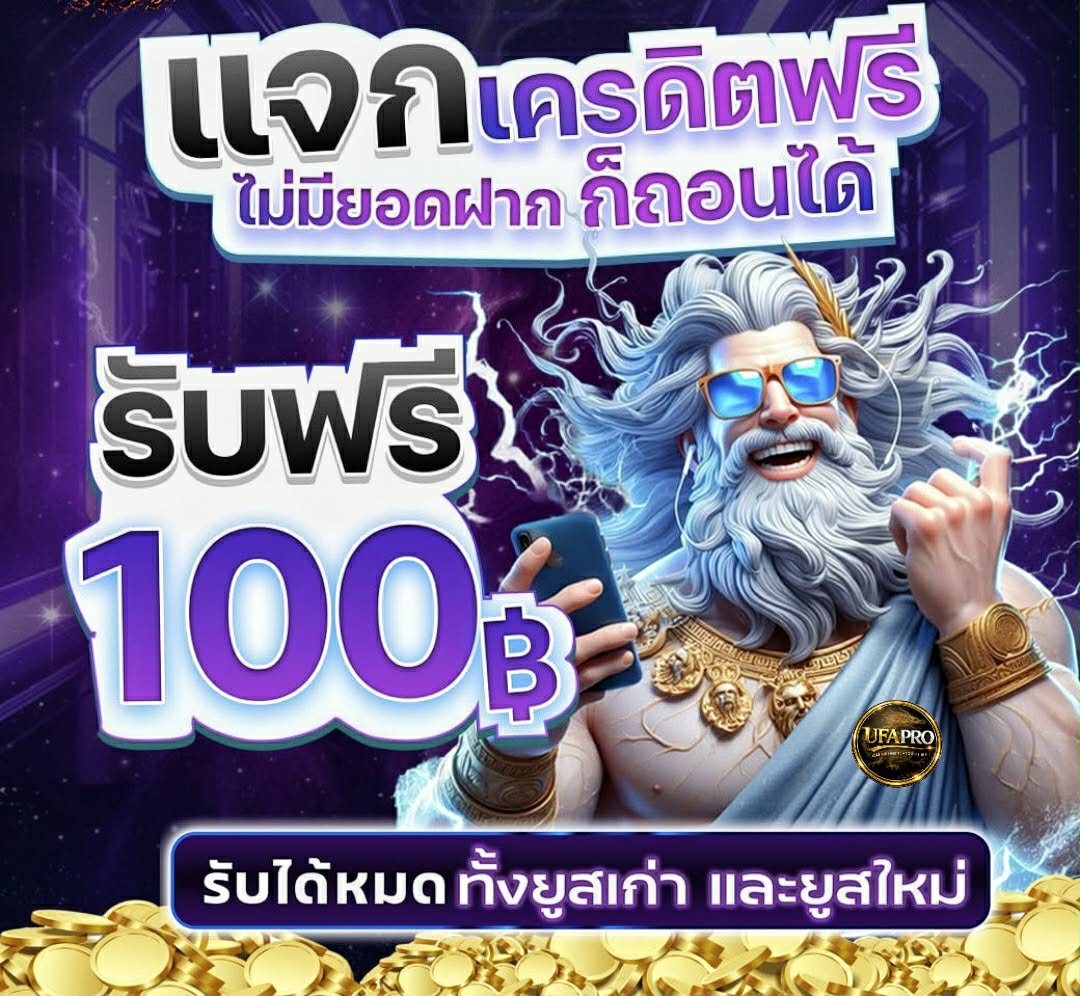 HeegoT65427's tweet photo. 📢เครดิต 100  ไม่ฝากก่อน!!

📌รับได้ทั้งสมาชิก ใหม่-เก่า..
📌ทำยอด 500 ถอนได้ 200 🌟

เพียงกด หัวใจ ❤️ และรีทวิต ♻️

💥รับทุน👉 https://t.co/DoXTiq45Cy
📌สมัคร :  https://t.co/FPabOxChnj

#เครดิตฟรี100  #เครดิตฟรีไม่ต้องฝากก่อน https://t.co/MI2aBKXpgH
