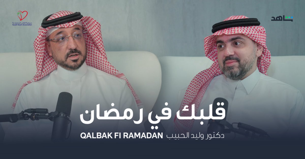 جمعية القلب السعودية tweet media