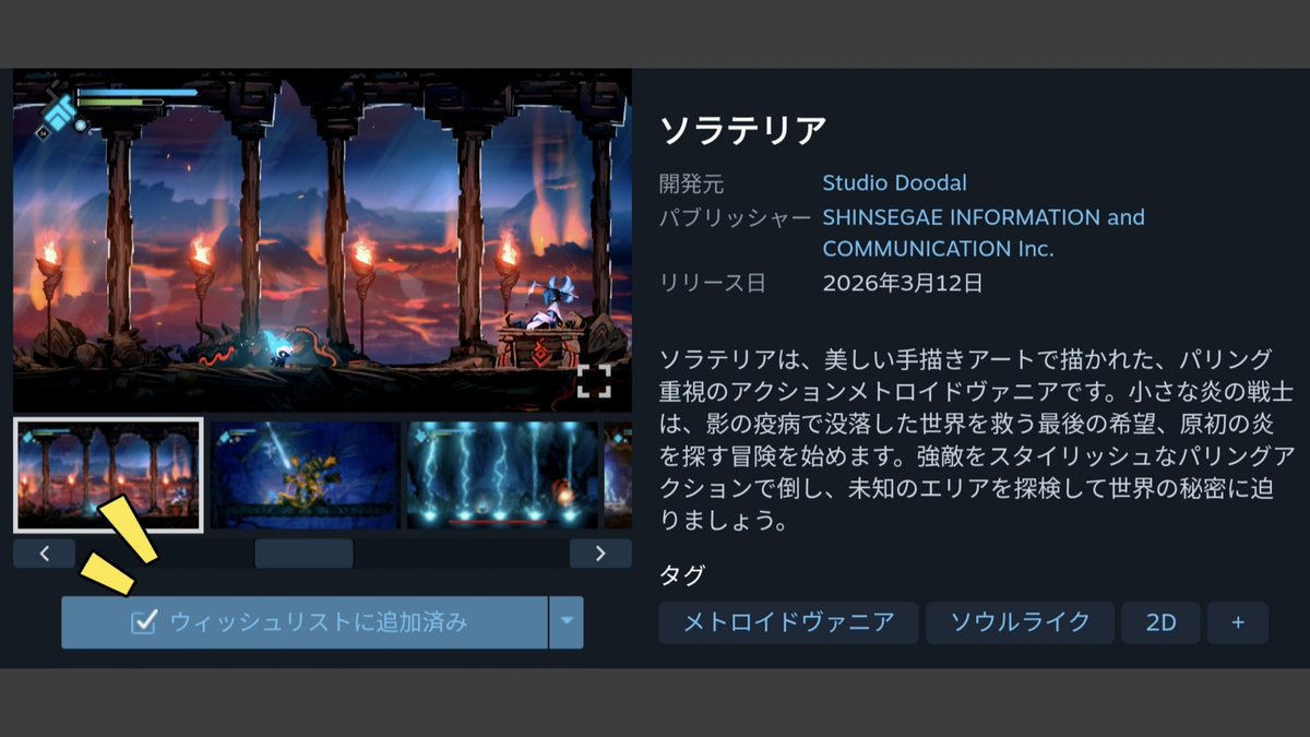 #GWウィッシュリスト登録CP  #ソラテリア