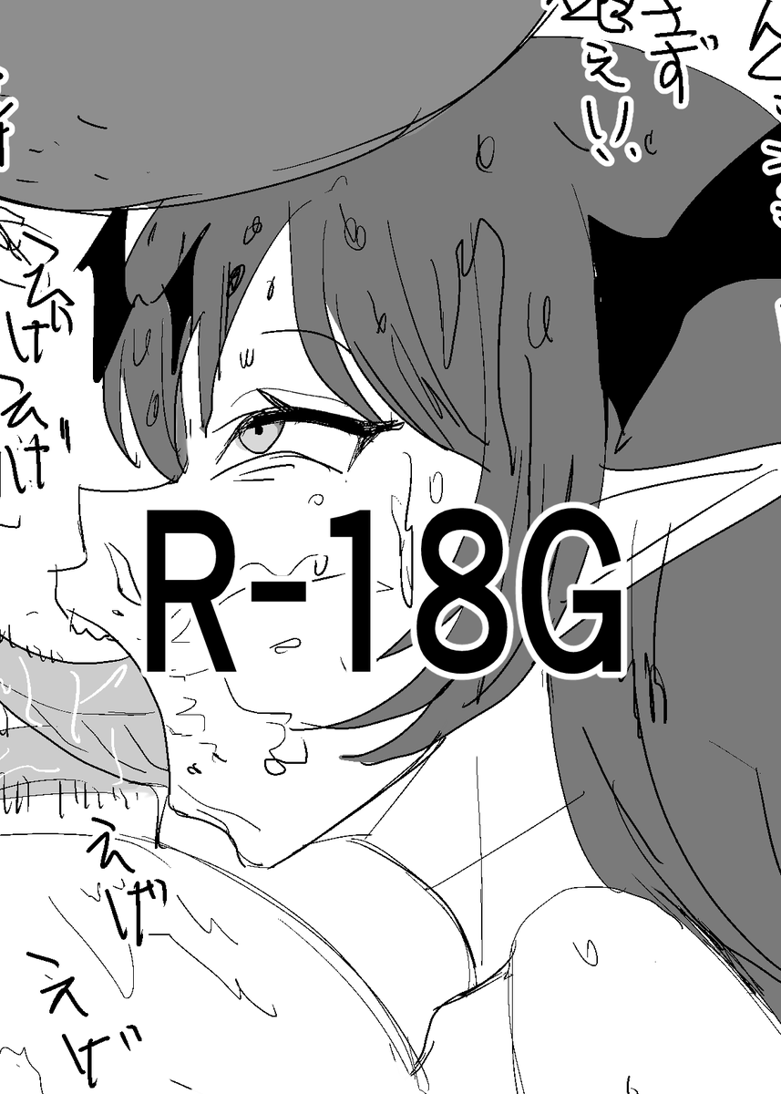 支援サイトに『【食糞注意R-18G】竜族式ツイン便器』投稿しました 