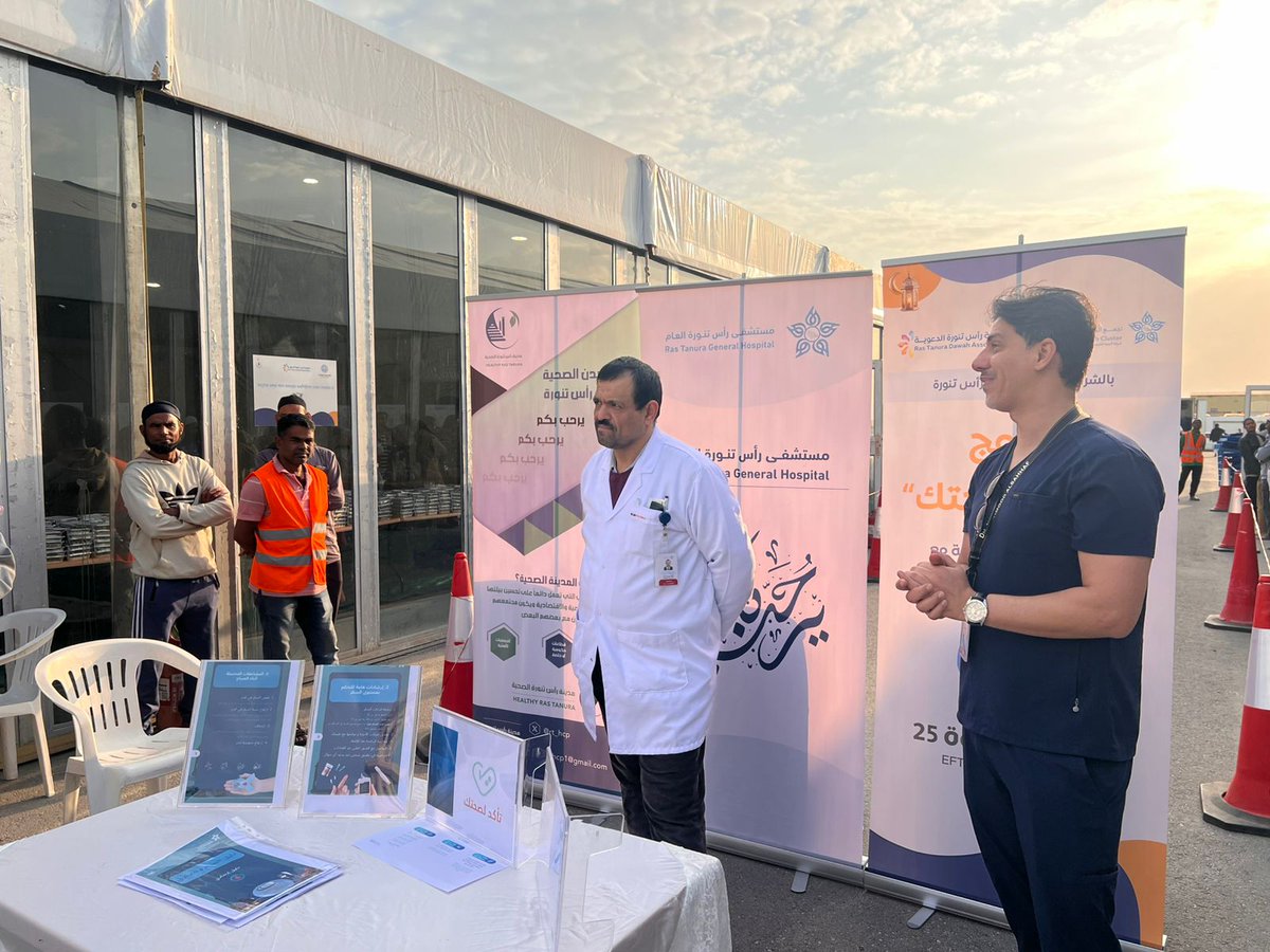 مستشفى رأس تنورة العام و مراكز الرعاية التابعة له tweet media