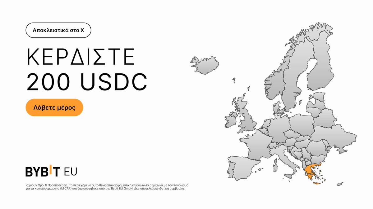 🚨 ΔΙΑΓΩΝΙΣΜΟΣ GIVEAWAY 🎁

Χαρίζουμε συνολικά 200 USDC!
🥇 1ος Νικητής: 100 USDC
🥈 2ος Νικητής: 50 USDC
🥉 3ος Νικητής: 50 USDC

Πώς να συμμετάσχετε: 👇

1️⃣ Ακολουθήστε το <a href="/Bybit_Greek/">Bybit Greece</a>  + <a href="/BybitEU/">Bybit EU</a>
2️⃣ Κάντε Like &amp; Repost αυτή την ανάρτηση
3️⃣ Κάντε Tag 2 φίλους στα σχόλια +