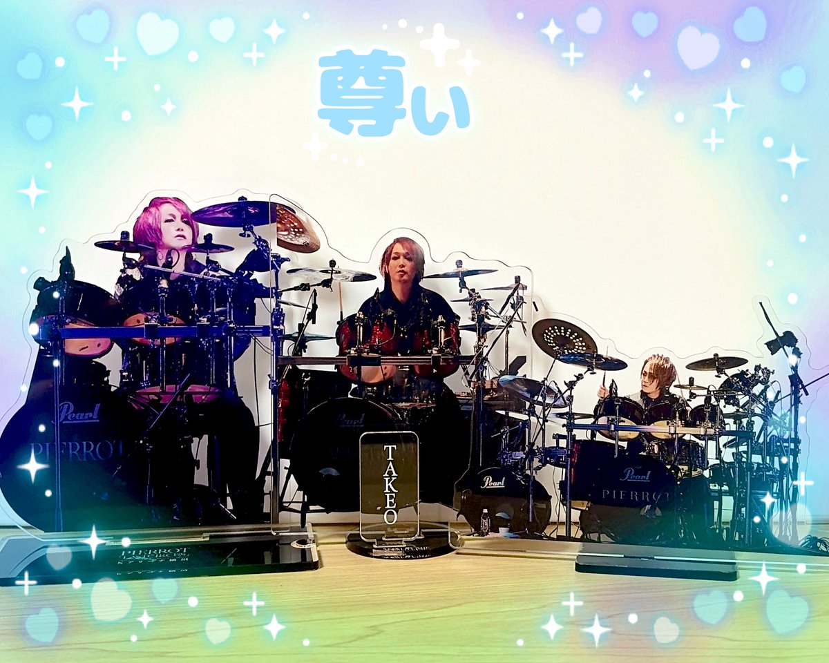 ドラムセットアクスタ尊すぎる🥁🙏✨
ラッフルくじ様ありがとうございます(号泣)