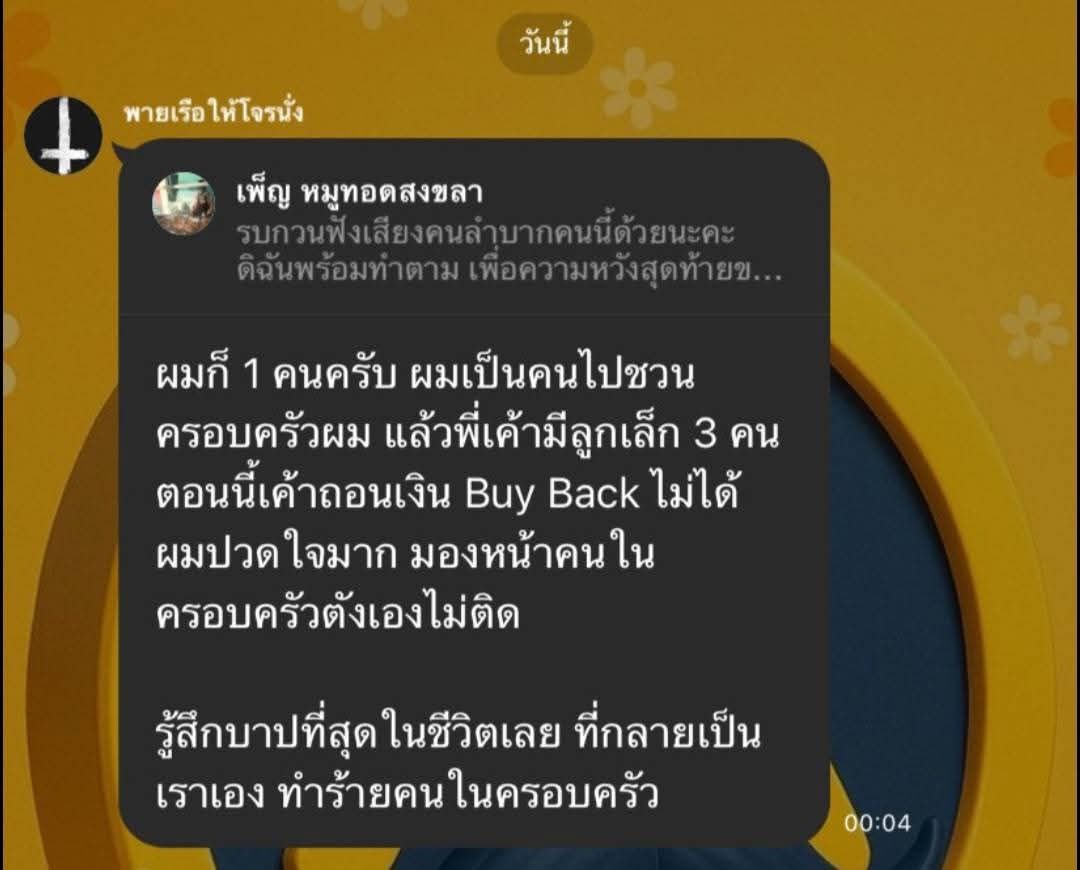 tpsquad_th's tweet photo. สำหรับเคส Act ลิงดำมันโหดเหี้ยมขนาดไหน อ่านแชทเอา 
คนที่โดนกันก็ยังอุตส่าห์ไปเรียกมันว่าอาจารย์ แต่มันก็ไม่ได้สนใจอะไรใดๆลล

แชทนี้เกิดเมื่อช่วง ต้นธันวาปีก่อนตอนสงขลา น้ำท่วม 
นี่แค่เคสเดียว ยังมีอีกหลายเคส

คนที่ถูก Act ส่วนหนึ่งเป็นพวกผู้สูงอายุ ซึ่งกลุ่มนี้เป็นกลุ่มที่มักจะโดน Scammer หลอกกันง่ายอยู่แล้ว หลายคนอยู่ต่างจังหวัด

ไม่รู้มันพากันไปทำอีท่าไหนถึง ตามไปหลอกไกลได้ขนาดนั้น ออฟฟิศมันอยู่หลังอีส วิลล์แท้ๆ