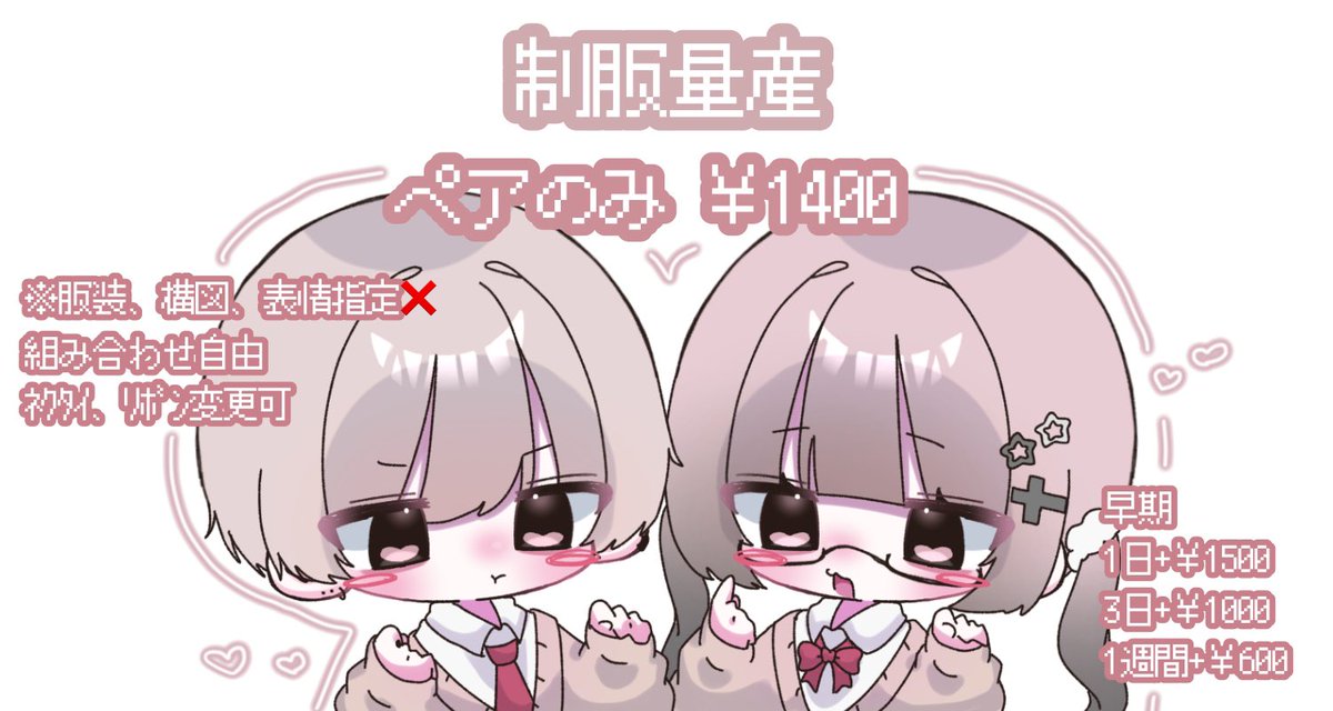 おこめ🌾依頼⭕️ tweet media