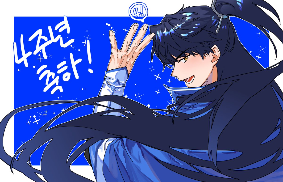 4 주 년 축 하 !!!!!!! 🎉🎉🎉🎉

#namgung_art