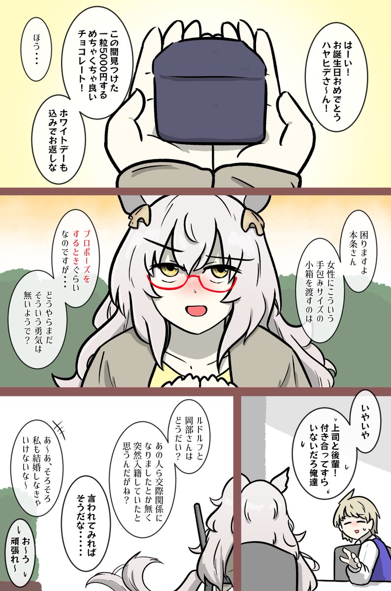 【後】ハヤヒデ #ウマ娘 