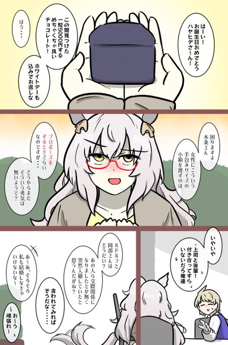 【後】ハヤヒデ #ウマ娘 
