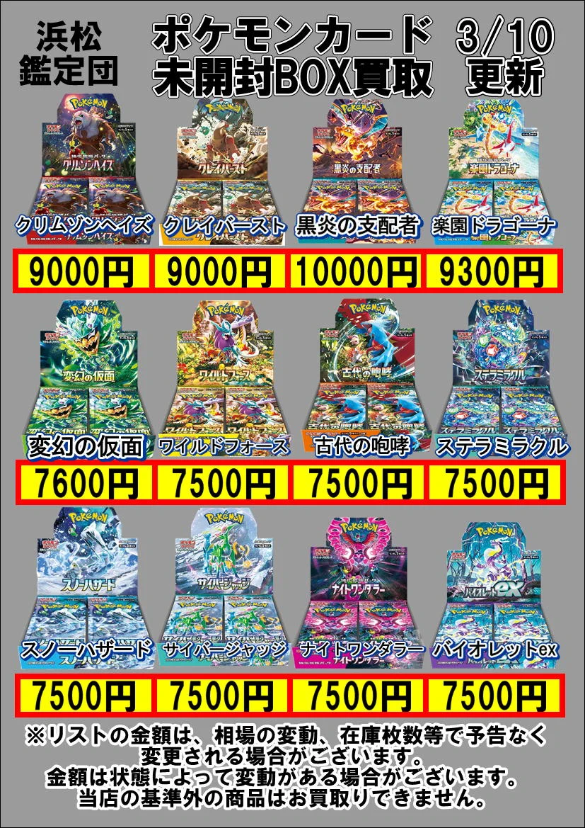 浜松鑑定団 トレカ on X: 
