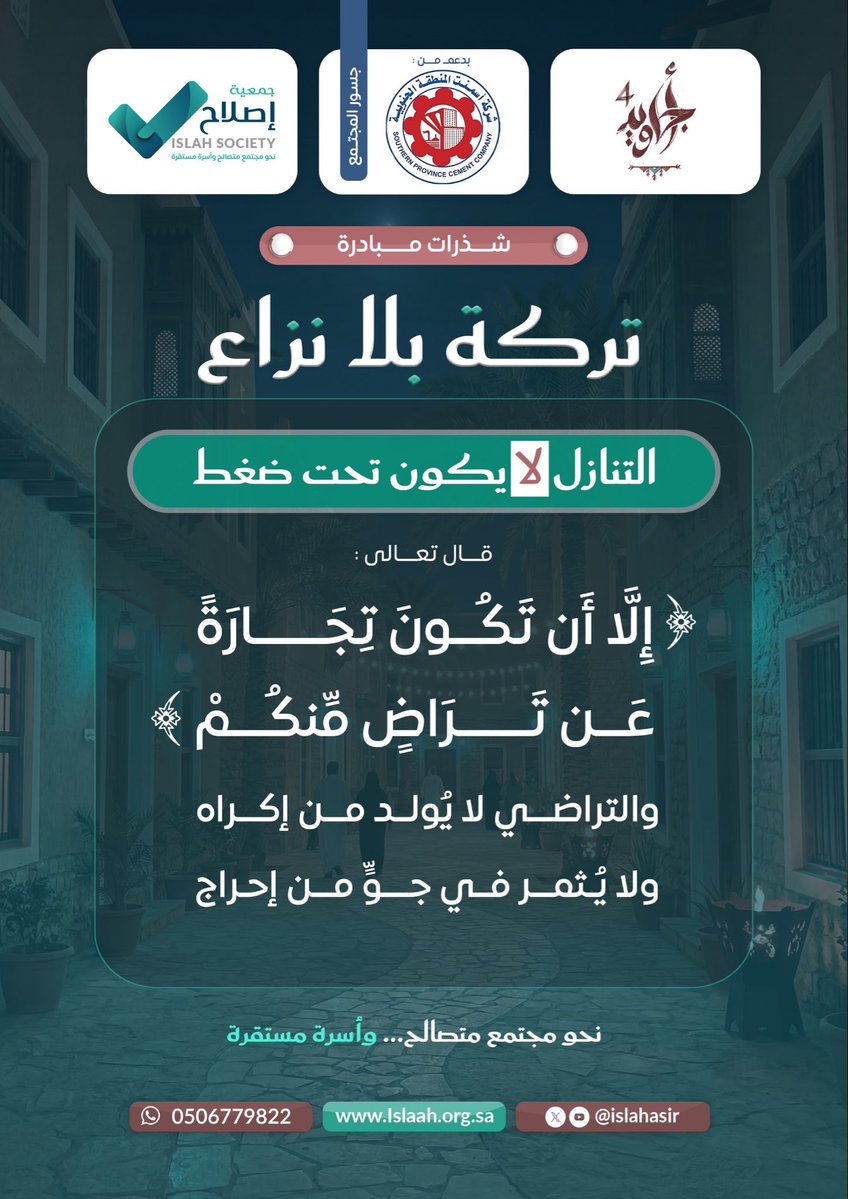 شذرات مبادرة تركة بلا نزاع  | 7

- التنازل لا يكون تحت ضغط 

#تركة_بلا_نزاع #أجاويد4