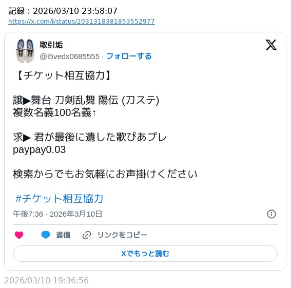 チケットトラブル注意喚起 tweet media