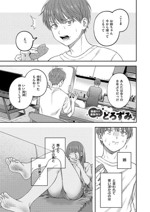 【新作宣伝】お姉ちゃんに責任とってもらう話です! サンプル①