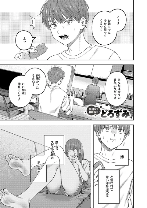 【新作宣伝】お姉ちゃんに責任とってもらう😠話です!
サンプル① 