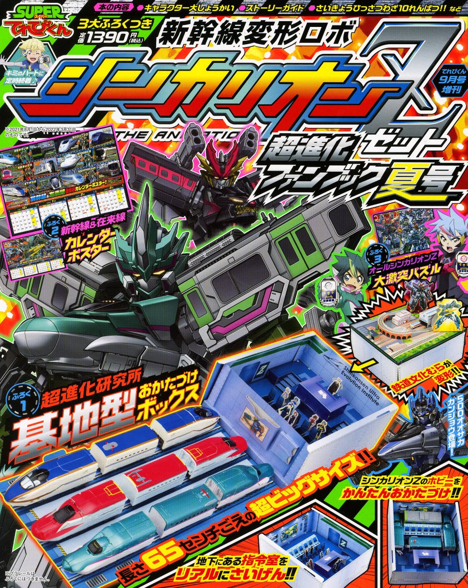 てれびくん【公式】 tweet media