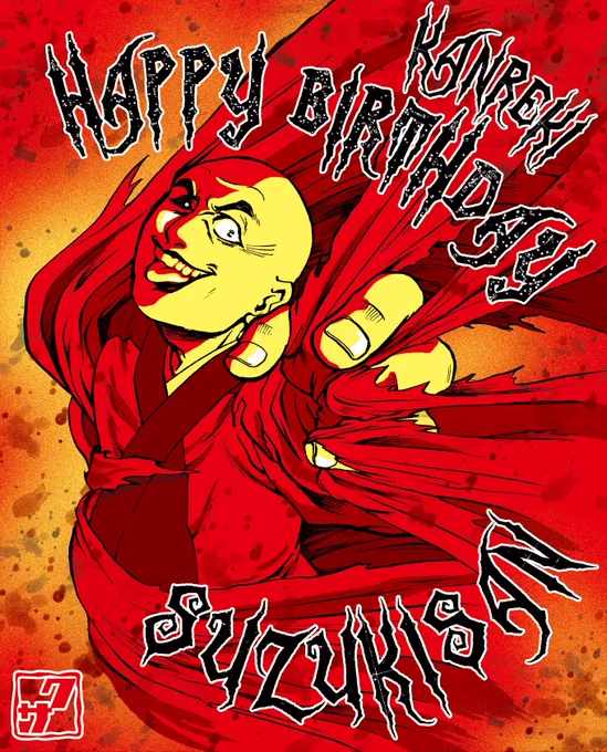 【祝!還暦!!】日本の誇るハードロックバンド人間椅子のベースボーカル鈴木研一さん!お誕生日おめでとうございます!! #人間椅子 #ningenisu #鈴木研一