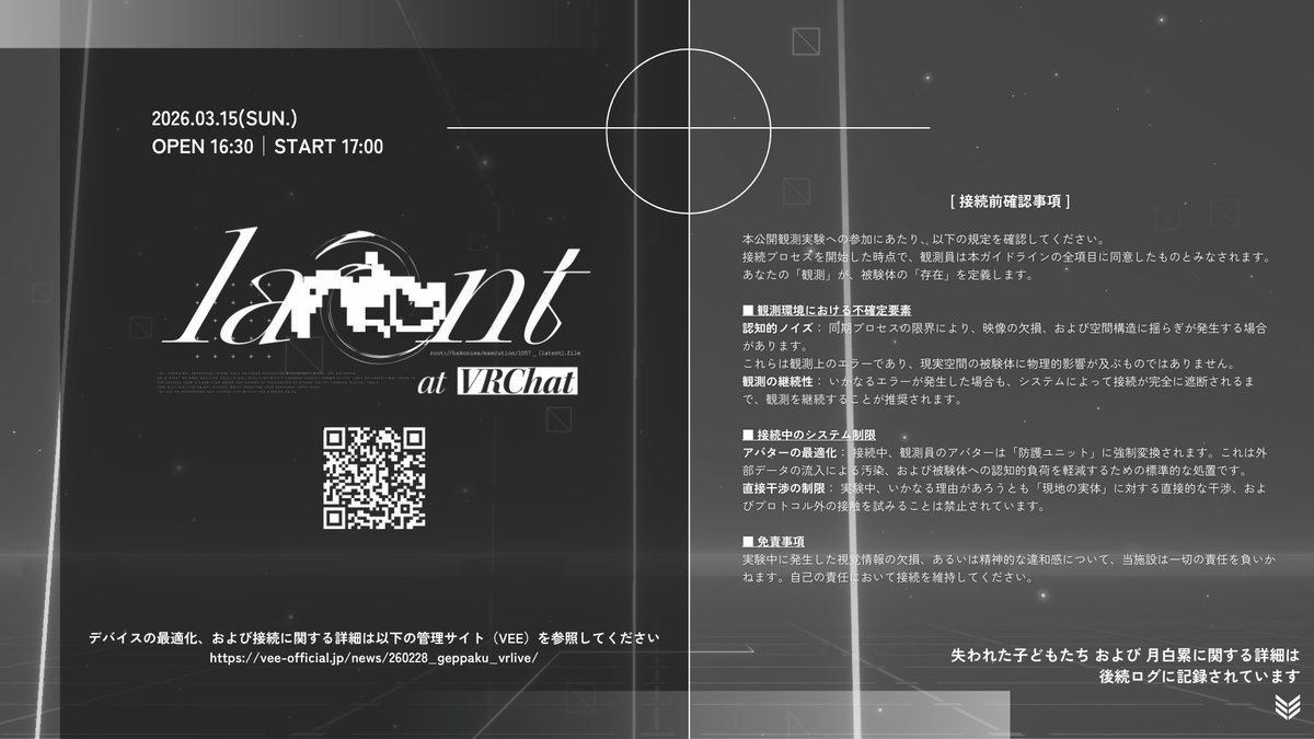 #latent_VRC ] 2026/03/15 └observer ID : ALL_ACCESS 保護セクター箱庭より、仮想空間への入場を ...