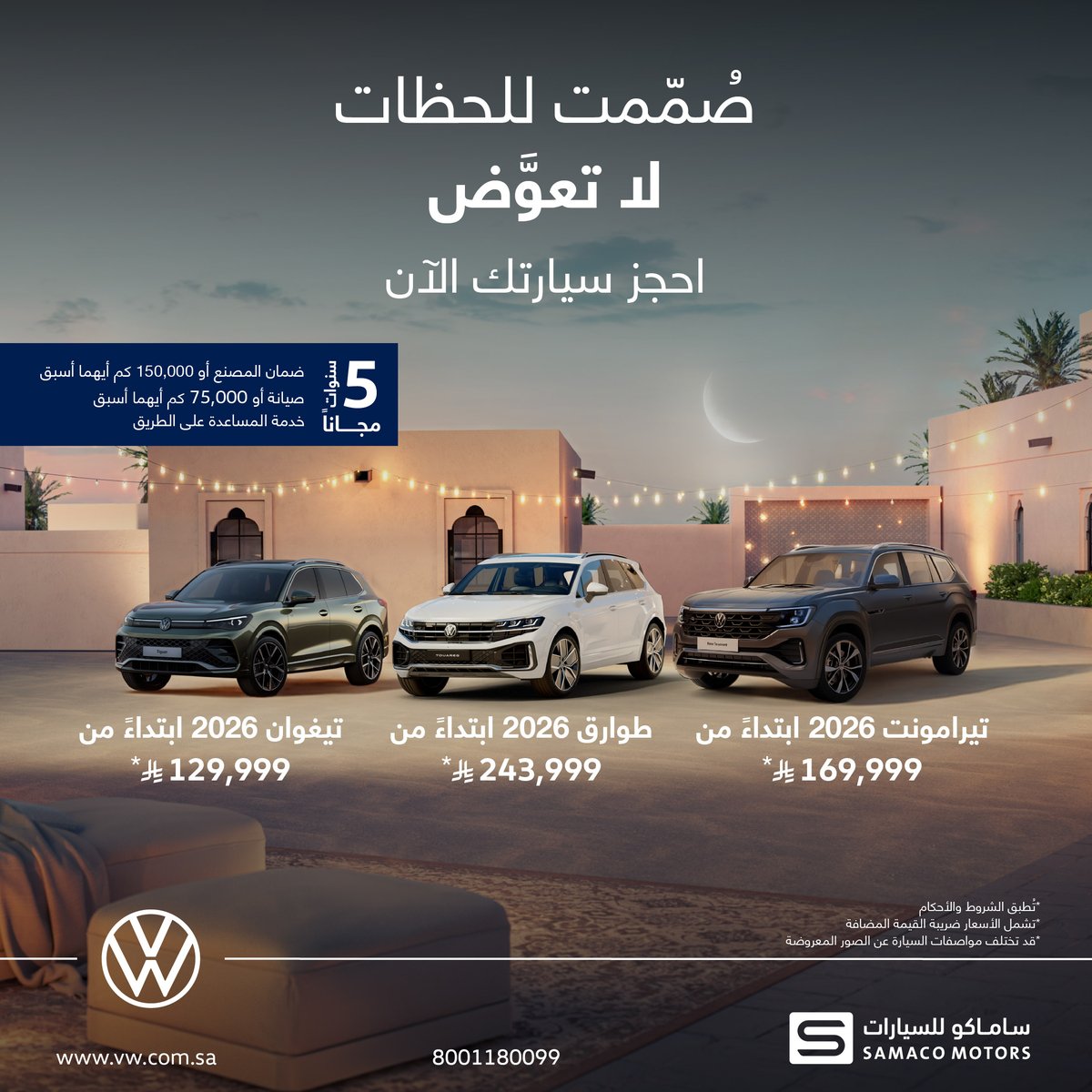 فولكس واجن السعودية tweet media
