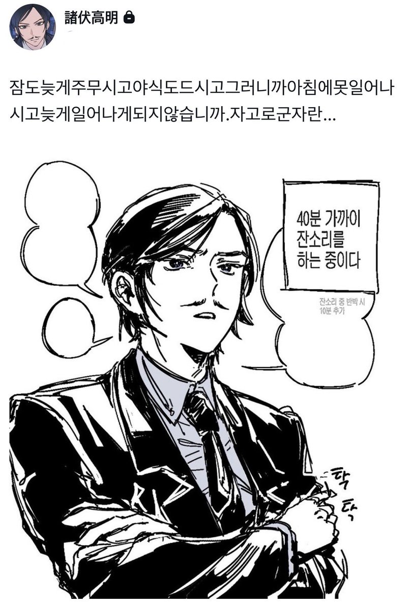 쭌 님 커미션...
공명님 잔소리하신다