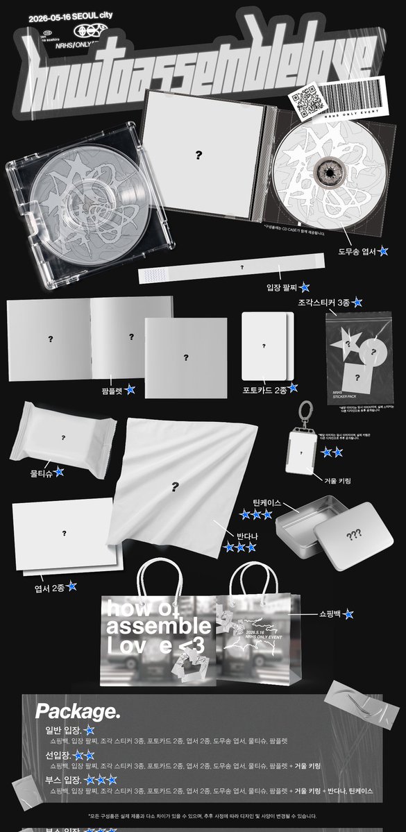 날홋온리전 : How to Assemble Love tweet media