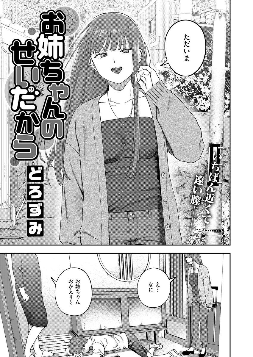 お姉ちゃんのせいだから(どろずみ)｜無料エロ漫画試し読み