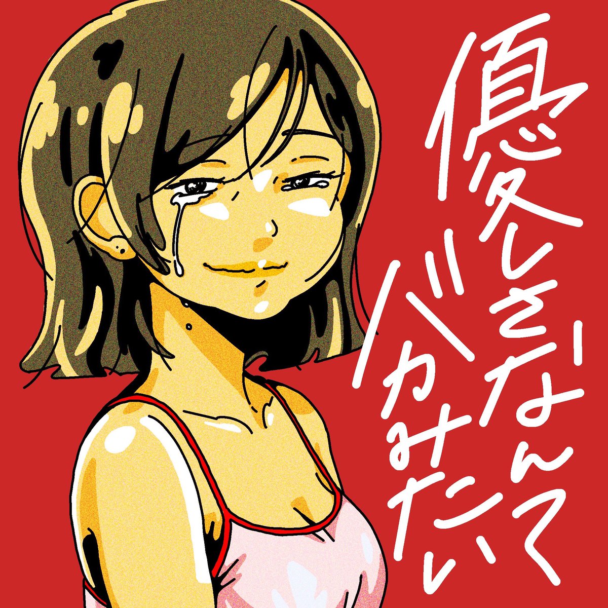 ポンツクピーヤ tweet media