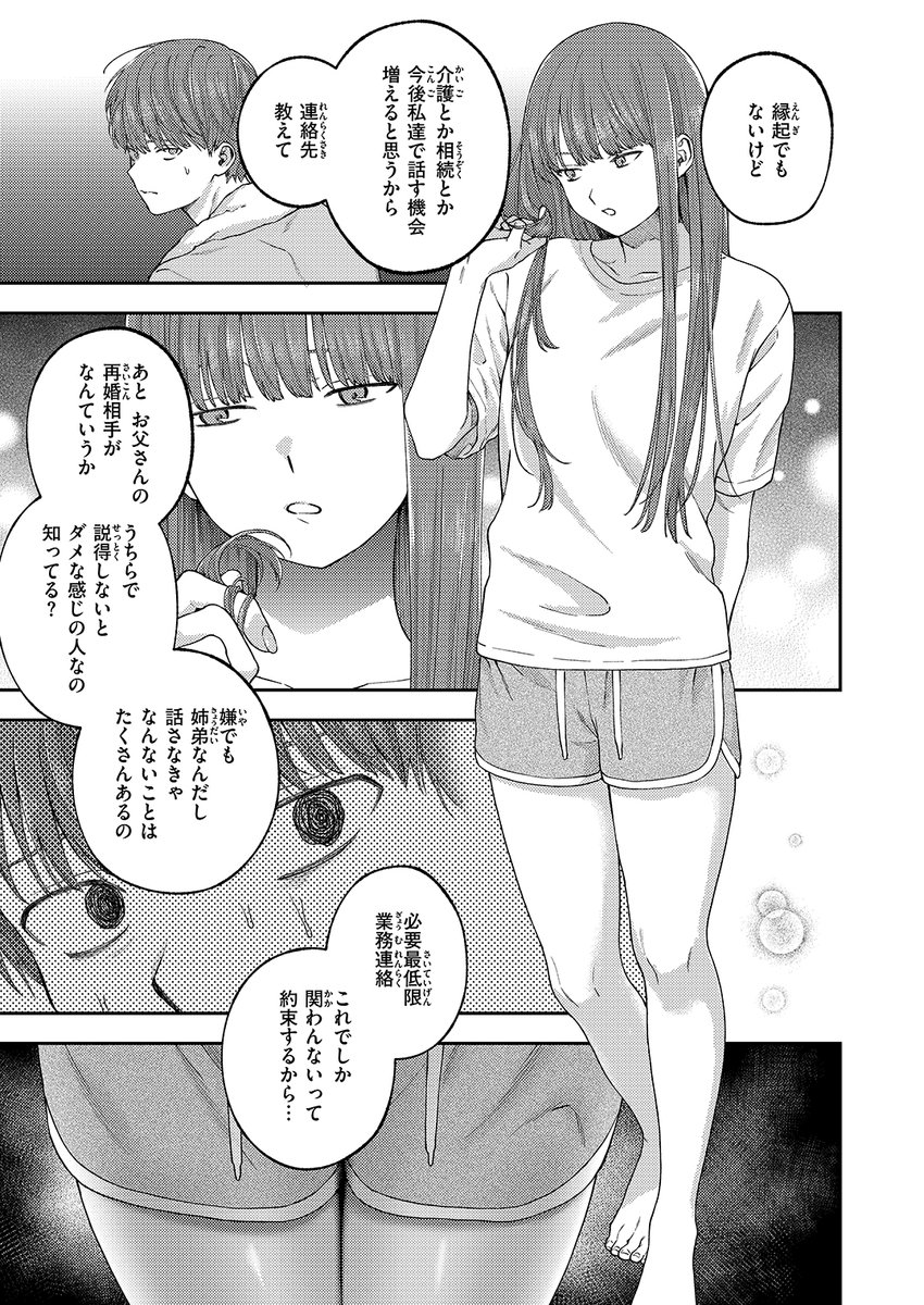 お姉ちゃんのせいだから(どろずみ)｜無料エロ漫画試し読み
