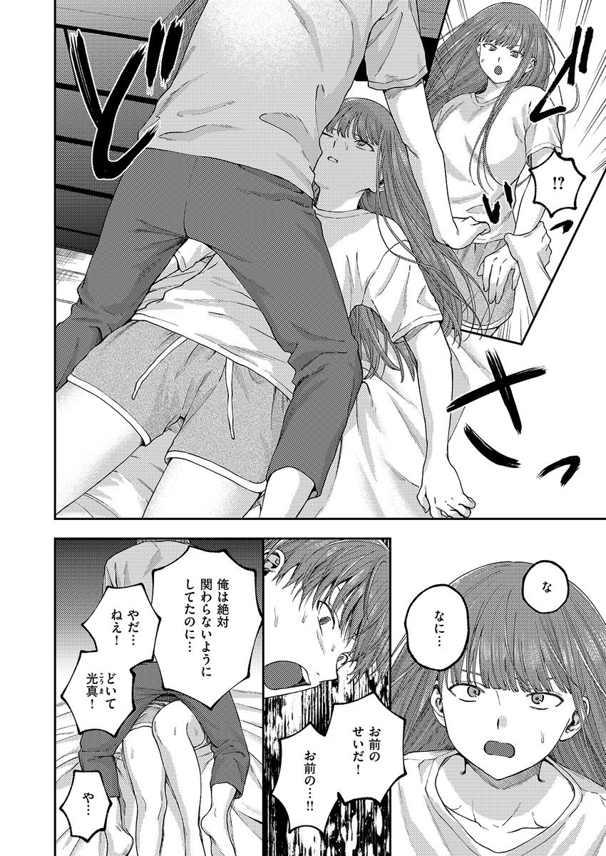 お姉ちゃんのせいだから(どろずみ)｜無料エロ漫画試し読み