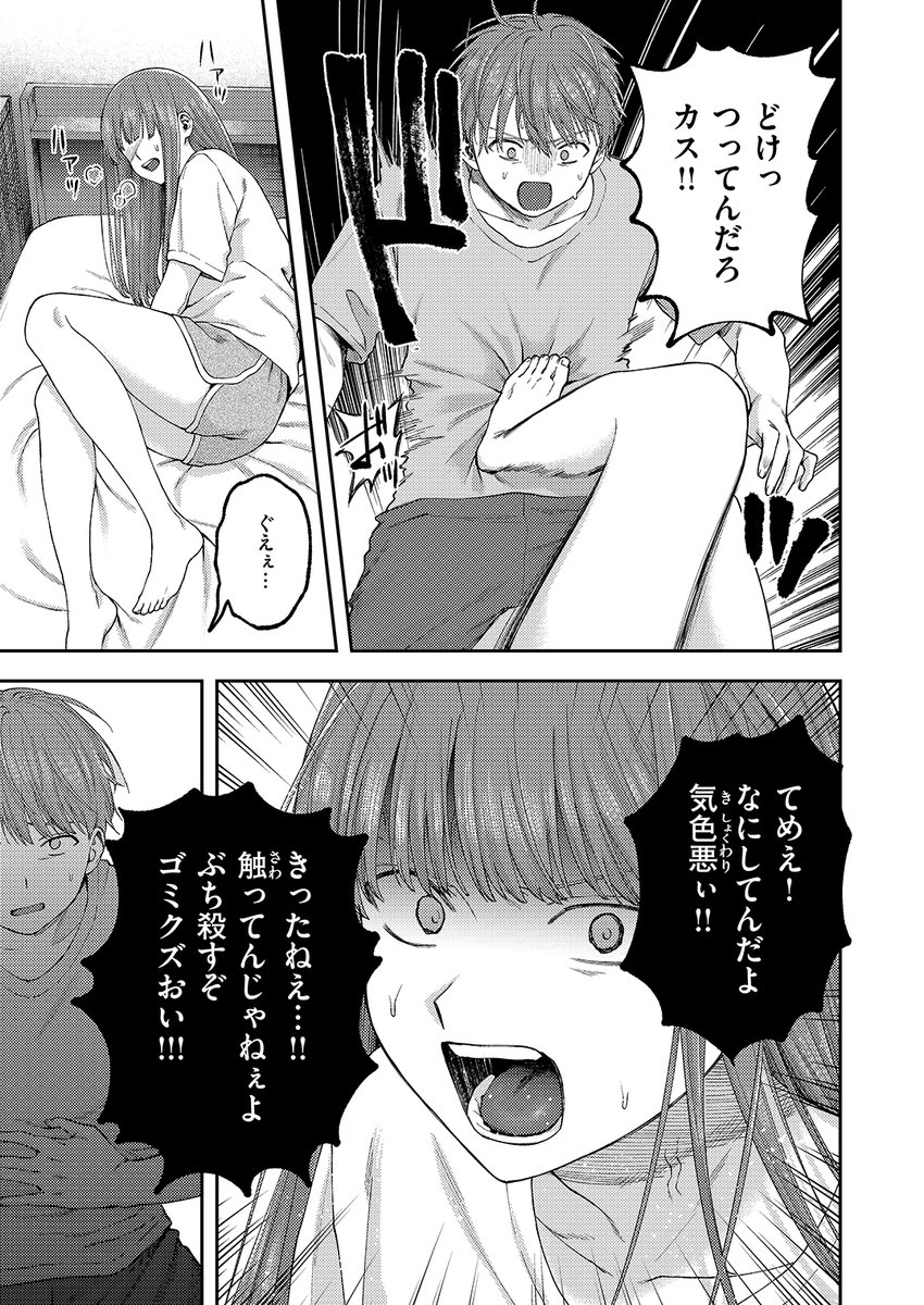 お姉ちゃんのせいだから(どろずみ)｜無料エロ漫画試し読み