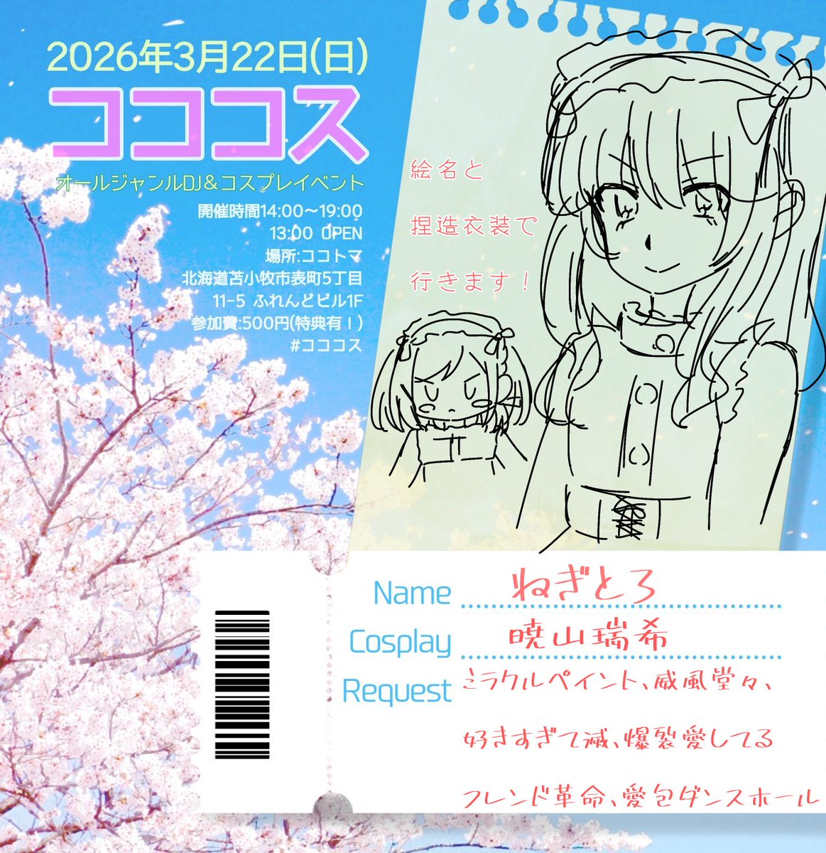 ねぎとろ▶︎5/16 マリコス tweet media
