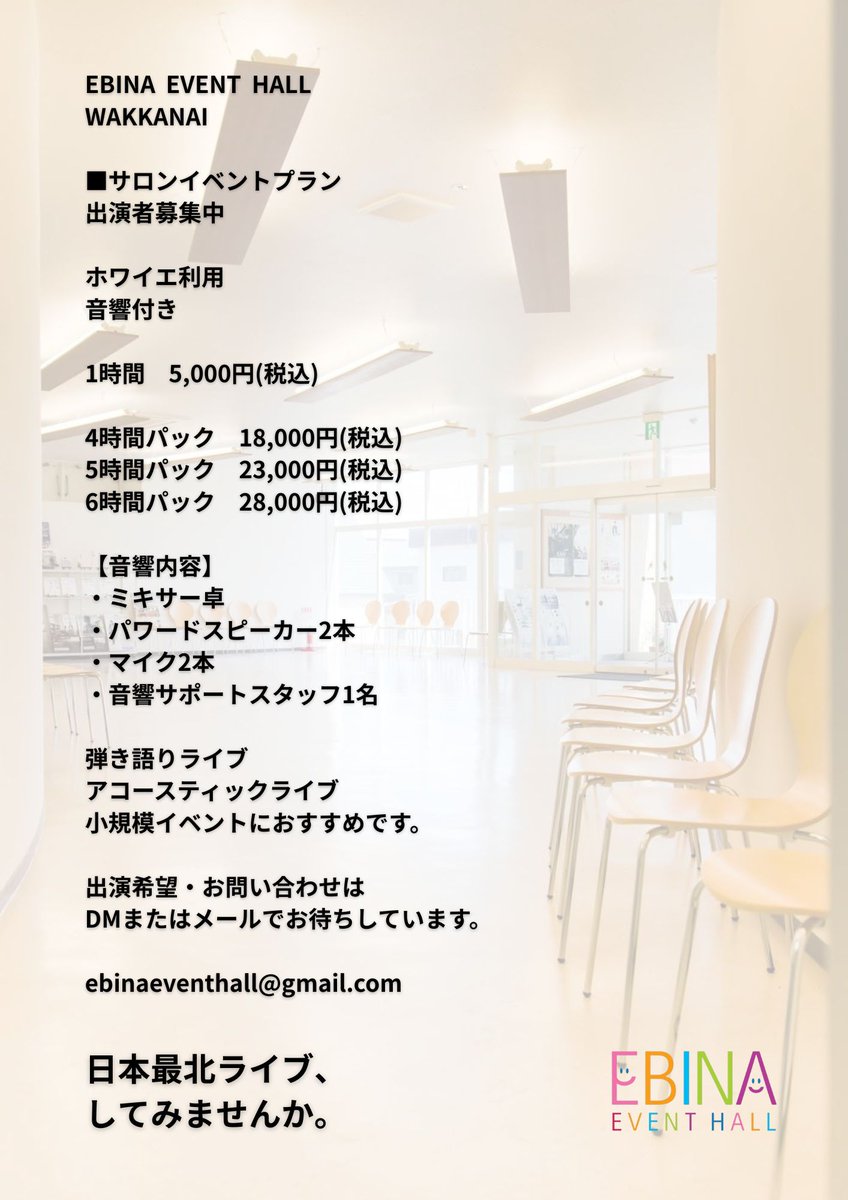 エビナイベントホール tweet media