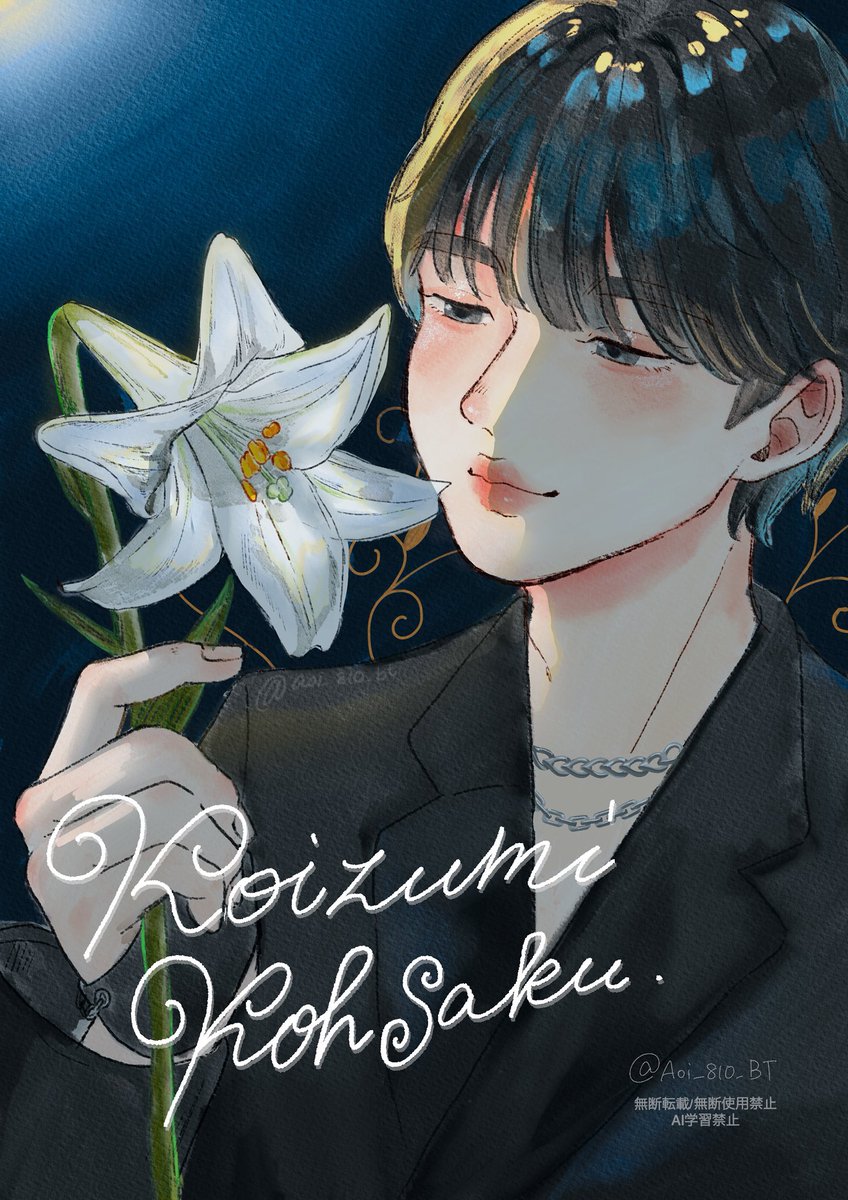 🤍光咲くんお誕生日おめでとう🍰🎉🤍

#Happy_KOHSAKU_Day  #観測者展示室  #小泉光咲誕生祭2026