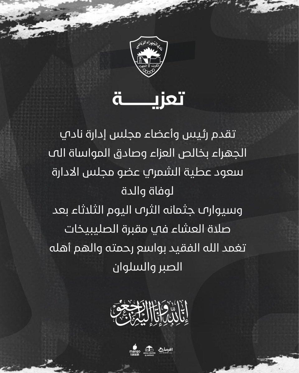نادي الجهراء الرياضي tweet media