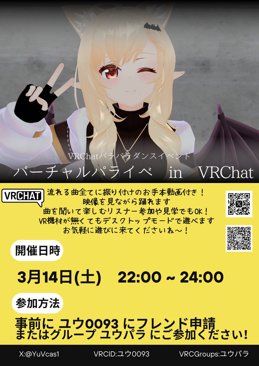 第22回VRCパライベを3/14(土)22時から開催します！
全曲お手本動画完備、純正ユーロ、東方、ボカロ、アニソン等、様々なユーロがかかるのでお楽しみに👍
Group+で開催しますのでJoinのつてが無い方は私宛↓にフレンド申請または、グループ「ユウパラ」にご参加ください🙏
vrchat.com/home/user/usr_…