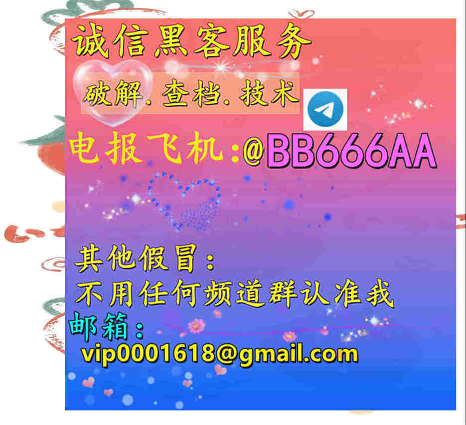 BAlwin37502's tweet photo. 微信查个人资料  监控  号码查询  查名字 人肉各种 *查微信QQ聊天记录 *找回QQ密保 破解qq空间 😫😉 https://t.co/zKwwhUghTz