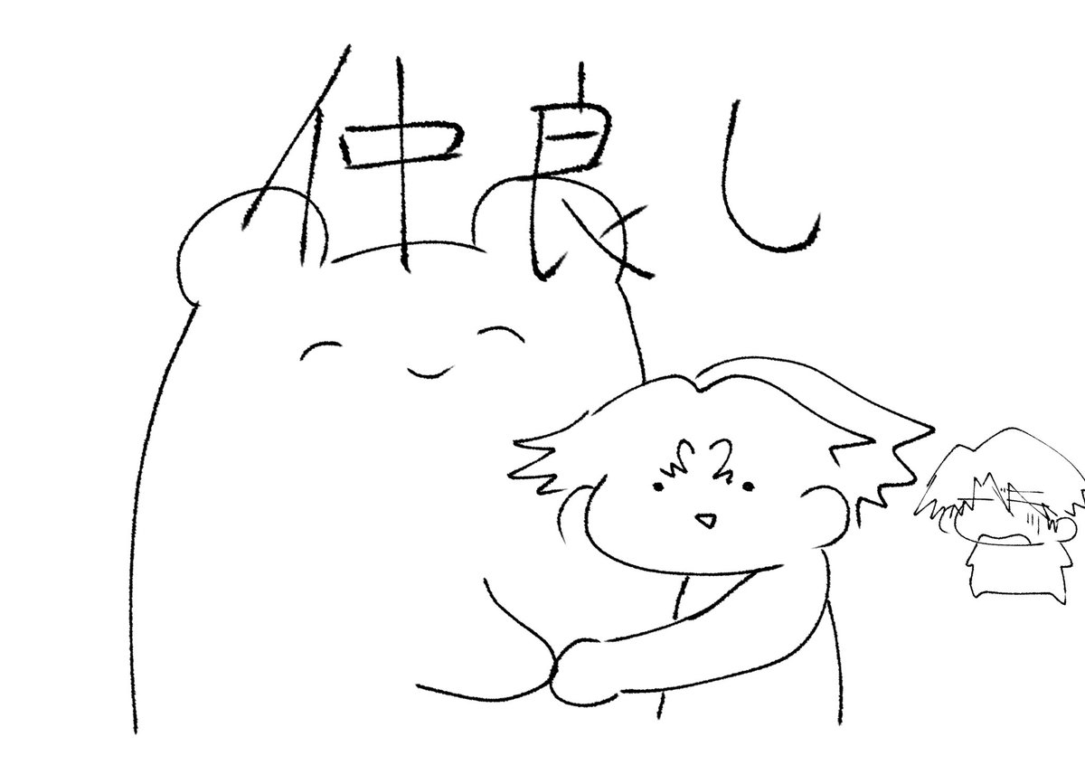 今日のバッツ

仲良し