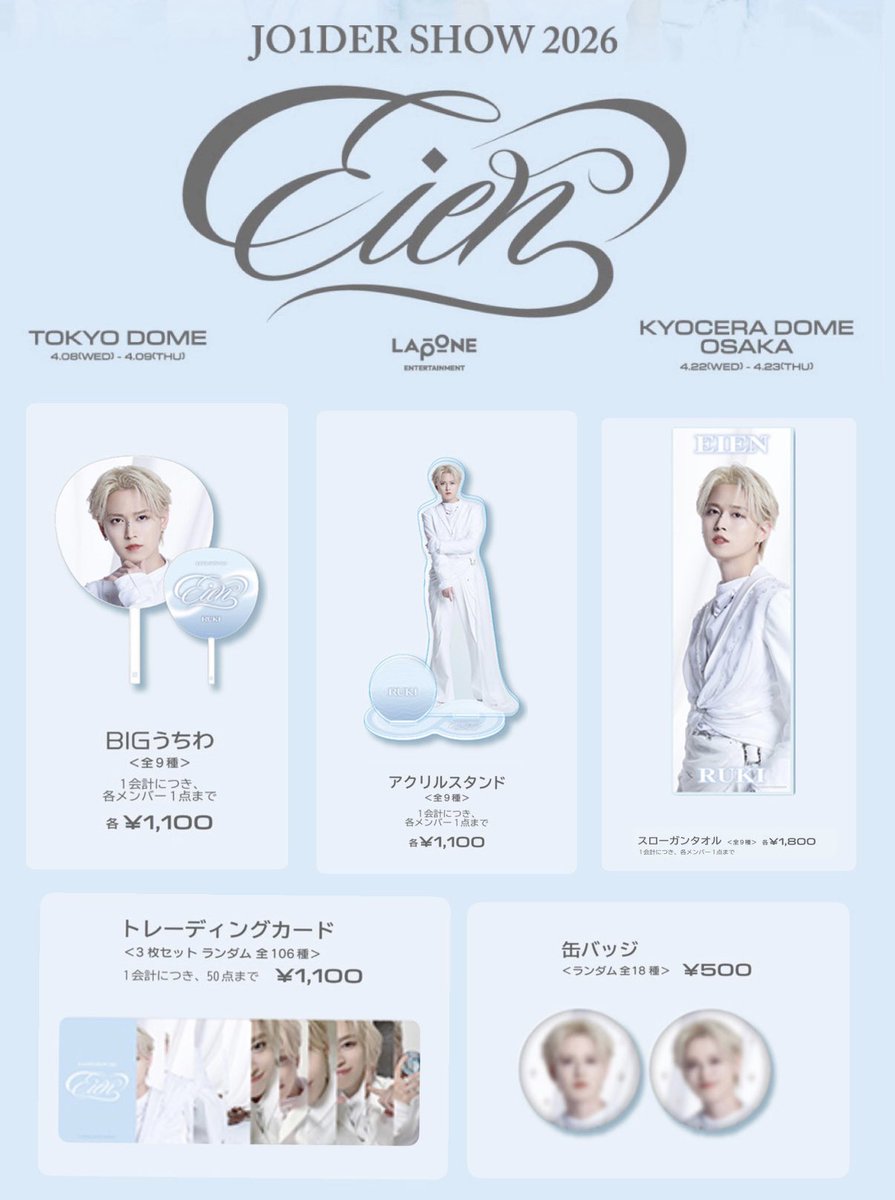JO1DER SHOW 2026 'EIEN 永縁' OFFICIAL GOODS LINEUP - 白岩瑠姫 #JO1