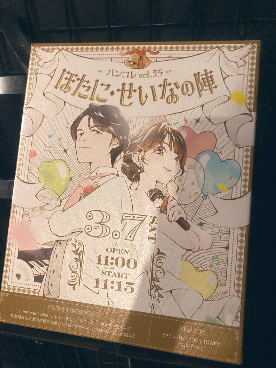 土曜日はライブありがとうございました〜！
結婚式二次会というめちゃくちゃおめでたい場に参加できてハッピー！🥳
幸せ空間でした…！！
ギター弾かせてもらった曲は以下！🎸

▼セッション
U&amp;I（けいおん!!）
花（ORANGE RANGE）

▼i（LiSAコピーバンド）
シルシ
DOCTOR
明け星
残酷な夜に輝け
1/f