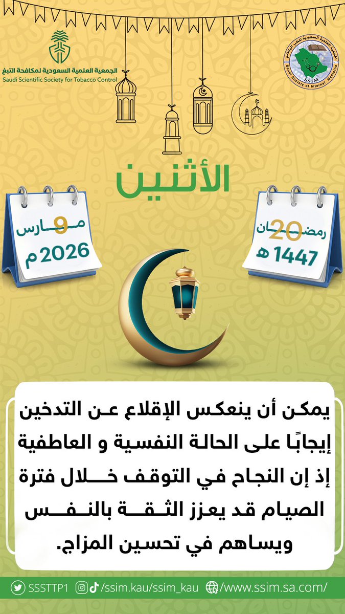 الجمعية السعودية لمكافحة التبغ tweet media