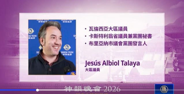ch2014618's tweet photo. 🇪🇸👤無懼中共干擾 大區議員力挺神韻：為自由而戰
https://t.co/peMOa23AKv l #迫害 #神韻藝術團
大區議員Jesús Albiol Talaya：「迫害信仰是一件可怕的事，這正是社會主義與共產主義所做的，它們試圖否定神的存在，將人的神性、靈性與人剝離，妄圖將人簡化為純粹的物質，以便為其自身利益所用.... https://t.co/bd5richXqu