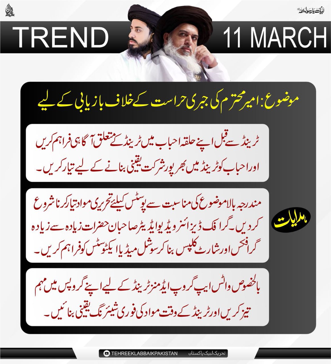 *تمام ایکٹویسٹ اور ٹیمیں ان ہدایات کی روشنی میں بھرپور تیاری کریں
 فالو کریں
👉🏻@Sachamujahad
👉🏻<a href="/niazhussai55600/">NIAZ HUSSAIN HASHMI</a>
👉🏻<a href="/khokhar_ju3002/">Team LSF ✊</a>
👉🏻<a href="/RizviAsh46/">Ashfaq Rizvi</a>
👉🏻<a href="/AmmarAh46848290/">🦅Team LSF Official 🦅</a>
👉🏻<a href="/force47956/">★𝐇𝐀𝐒𝐒𝐀𝐍 ᖇIℤᐯI 𝐋𝐒𝐅★</a>
👉🏻<a href="/LSFOfficalteam/">🦅LSF Official 🦅</a>
👉🏻@Realnaqshbndi
👉🏻<a href="/RealHaq_1/">لبیک ہروموشن 3</a>
👉🏻<a href="/TlwarB30260/">لبیک ہروموشن 2</a>
👉🏻<a href="/malikgunjial20/">اپنا بھائی سعد رضوی</a>