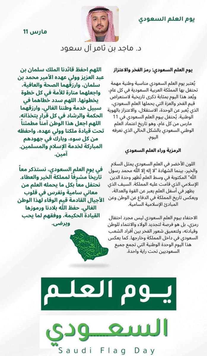 د. ماجد بن ثامر آل سعود tweet media