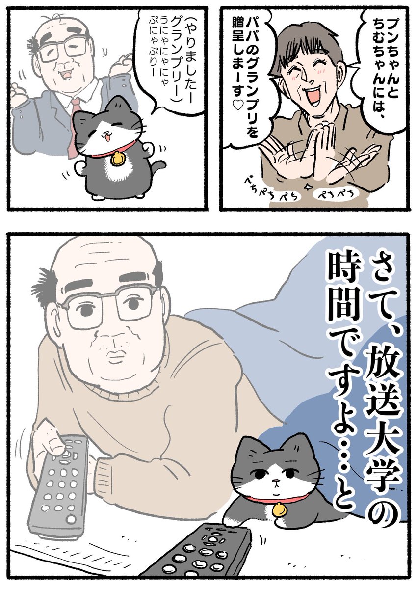 ねこに転生したおじさん。その910