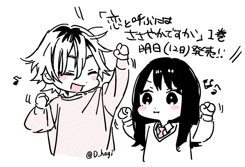 Post by 萩原ダイスケ on X: 明日だー！！