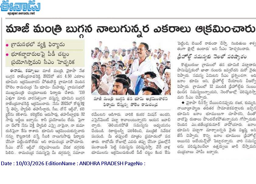 andhrudu12's tweet image. #Buggana #YSRCP #Landkabja