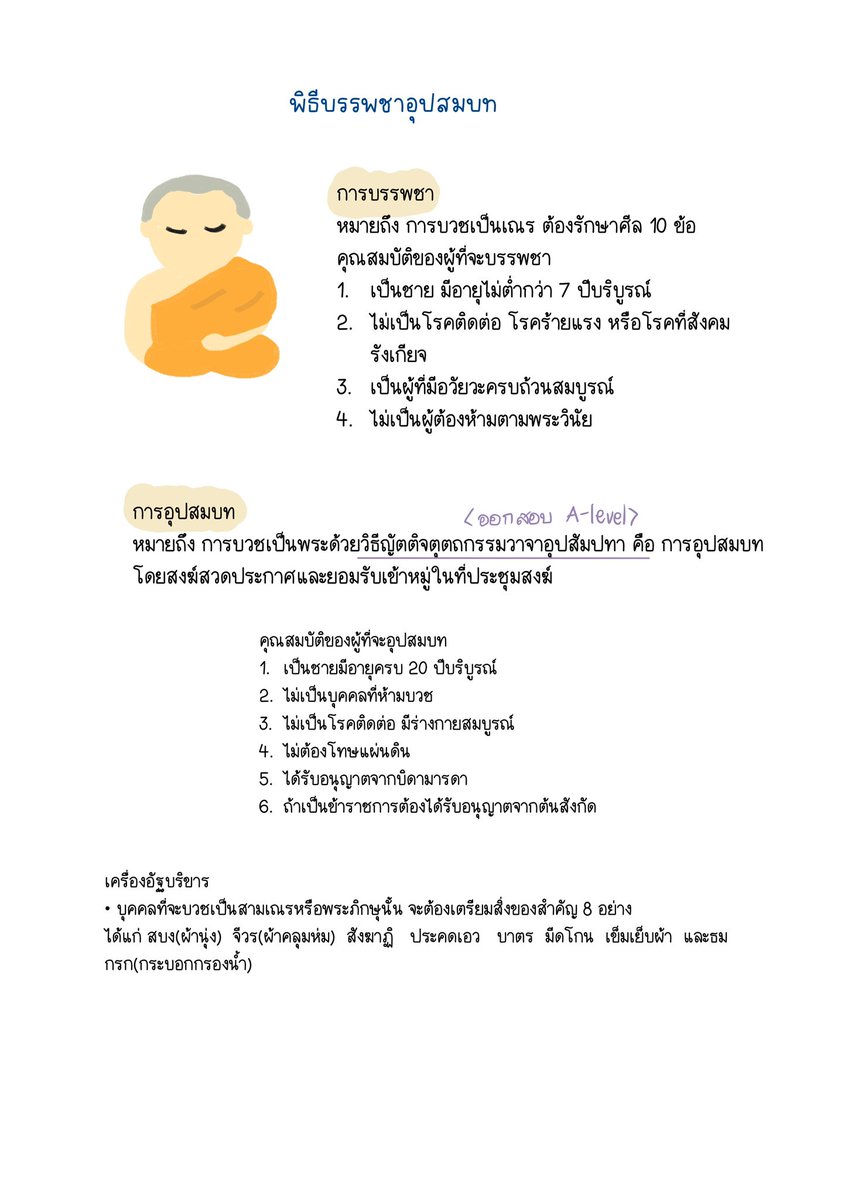 พุทธศาสนา A-level 
เคยออกอะไร 3 ปีมาดูๆๆ🔥

- วิเคราะห์พุทธประวัติ
- จับคู่หลักธรรม กับ เพลง
- หลักธรรม กับ วันสำคัญ
- หลักการสอนของพระพุทธเจ้า
- หลักโยนิโสมนิสการ
- พุทธศาสนสุภาษิต

#dek69 #เด็กซิ่ว #Alevel69