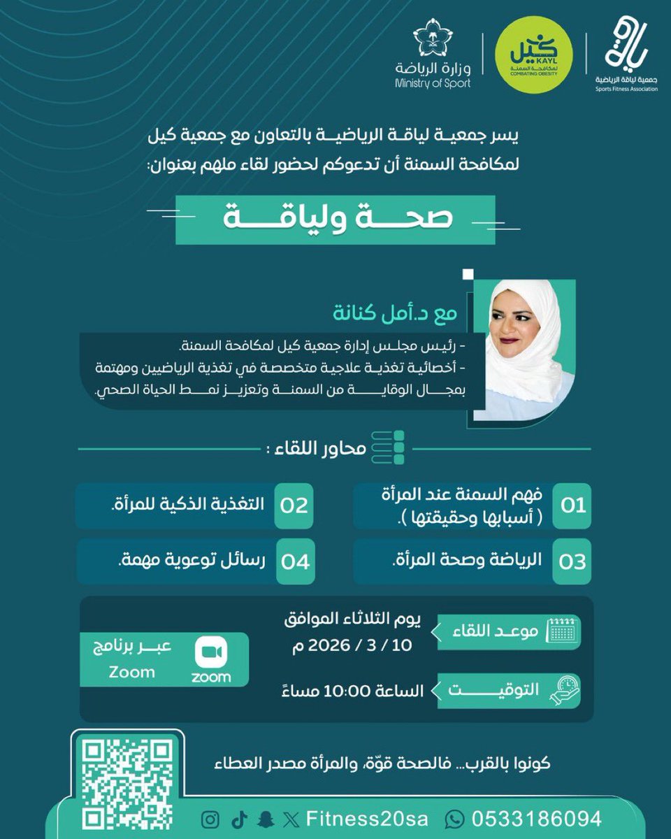 Fitness20sa's tweet photo. بمناسبة #اليوم_العالمي_للمرأة
 #في_شهر_الخير_أبشر_بالخير_6
تنظم #جمعية_لياقة_الرياضية بالتعاون مع جمعية كيل لقاء صحة ولياقة بإنتظاركِ مساء اليوم 
في تمام الساعة 10 مساء ً
رابط اللقاء 
https://t.co/BPIYAkz7mi
📜شهادات للحضور https://t.co/yX9nB3nyJq