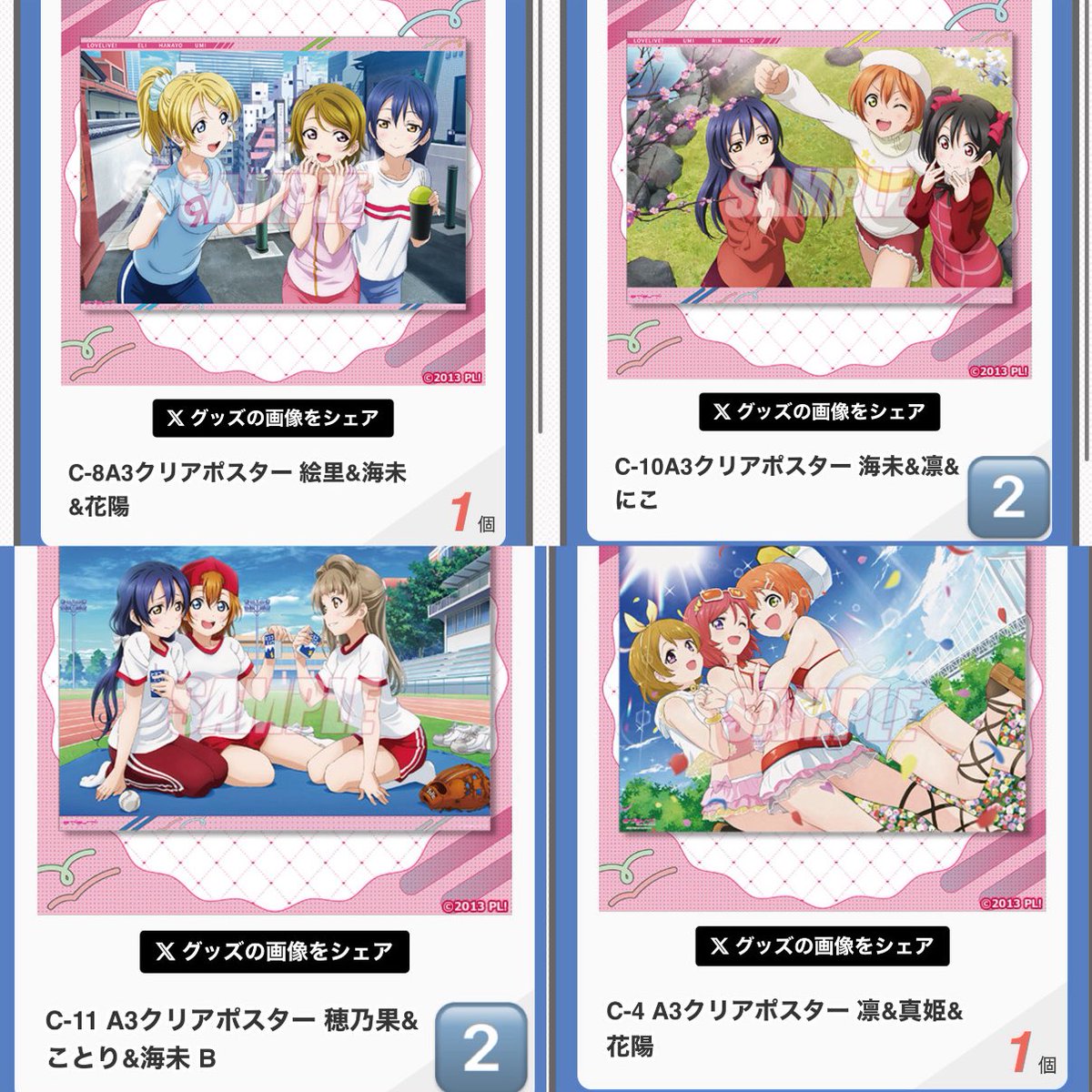 __lll_N's tweet photo. @1【交換】ラブライブ くじ引き堂 ゆめかわふぁっしょん

求 ꒱東條希（3枚目）B賞、おまけ、A賞＞C2 5 7 9、D7 11 17 19
譲 ꒱穂乃果（B1）、にこ（おまけ）、C4 8 10 11、D3 8 9 18

☆郵送もしくは福岡天神手渡し
☆A賞B賞優先なのでn:1（A.B賞）の交換お気軽にもお声かけください https://t.co/0cZMZE9V1i