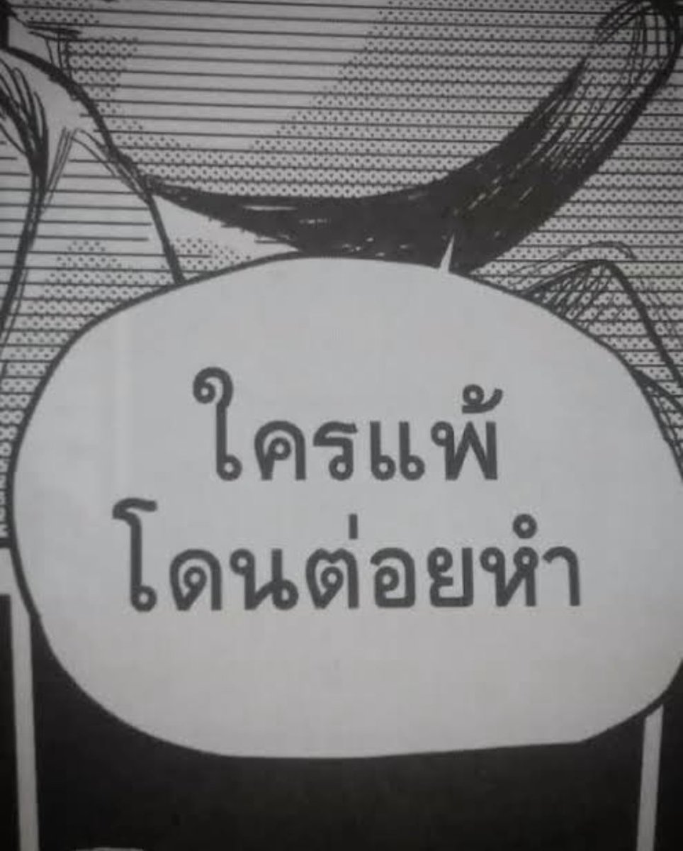 ใครทำโกลไม่ได้โดนต่อยหำ