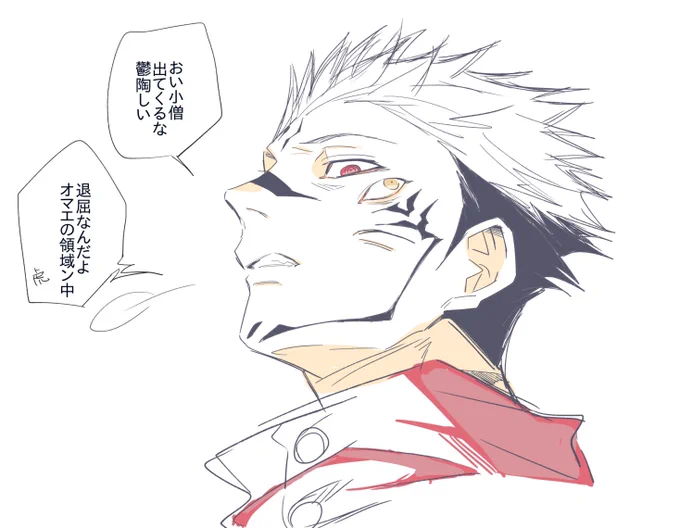 そういえば5年前に描いていた受肉ネタ 宿虎 