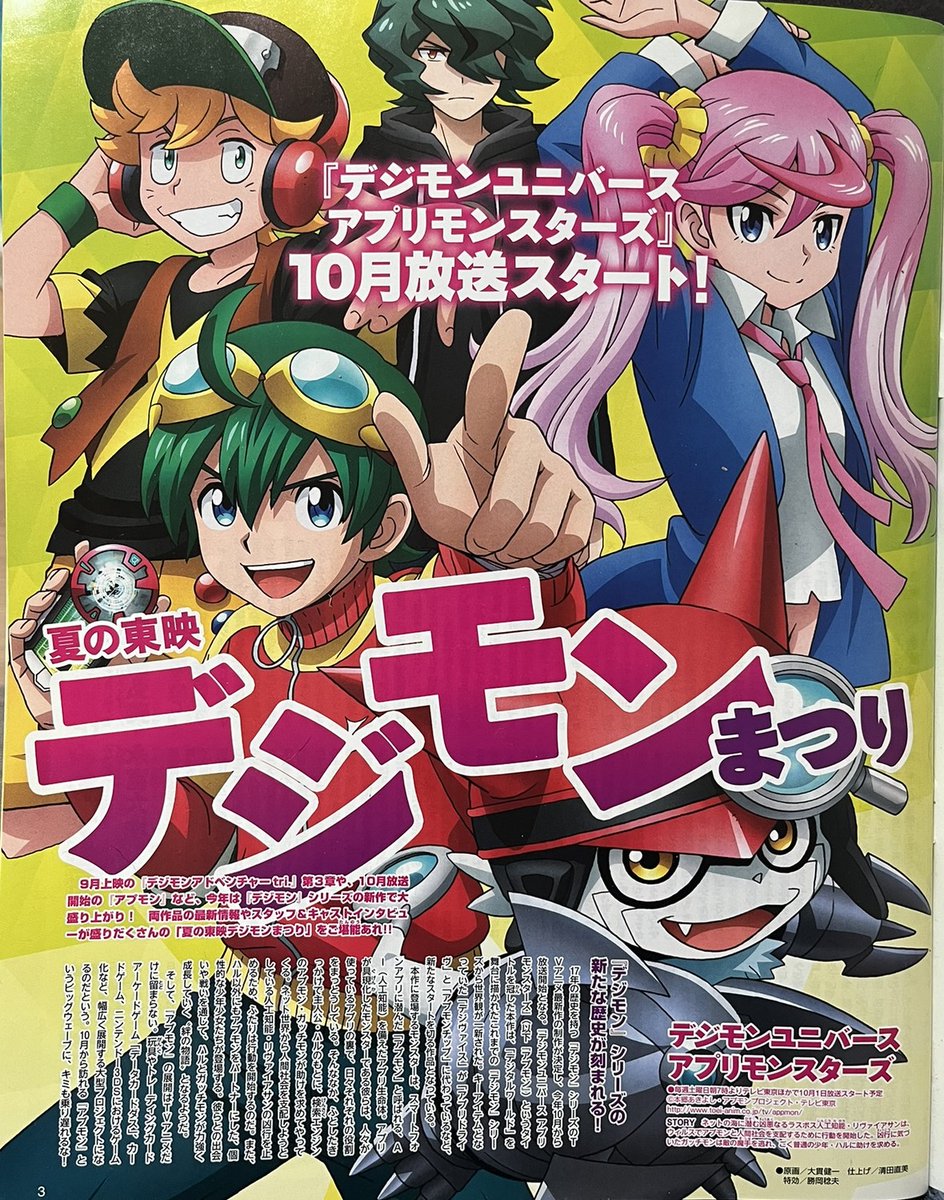 Digiduo, l'actualité Digimon tweet media